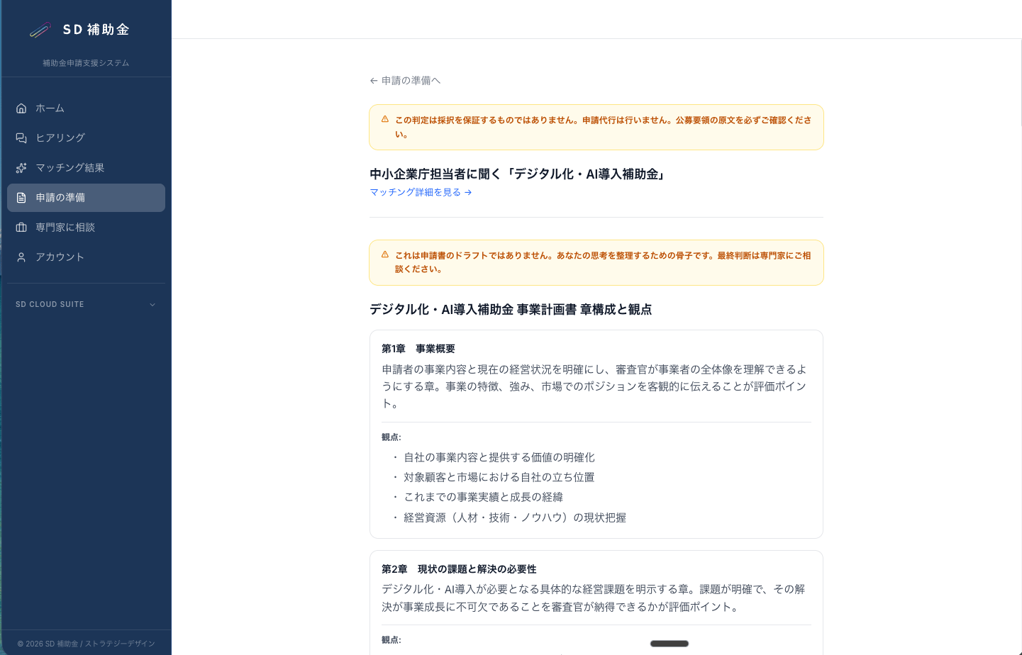 SD補助金 ダッシュボード
