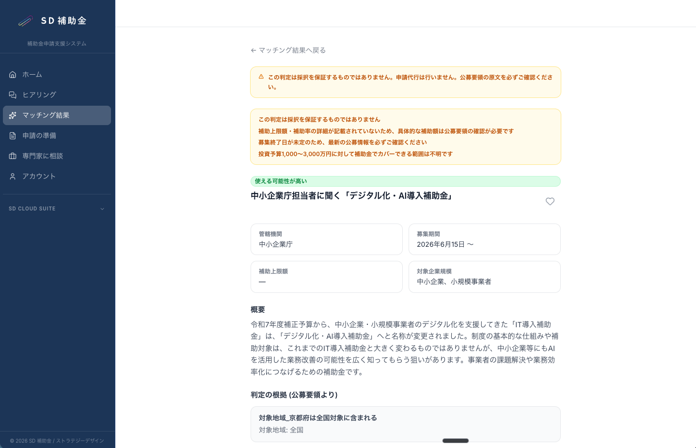AIが使える補助金・助成金を診断