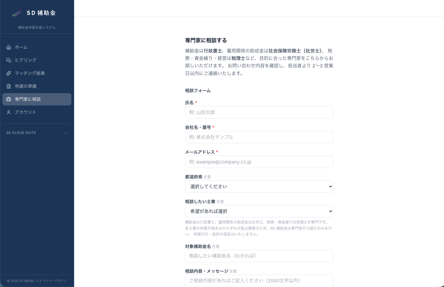 申請の準備をAIがサポート