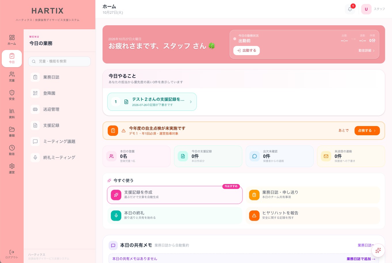 HARTIX のホーム画面